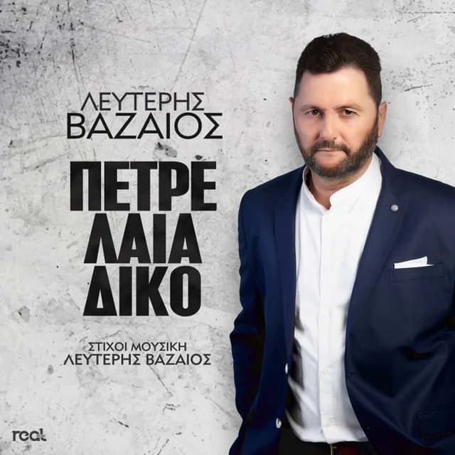 Petreleadiko