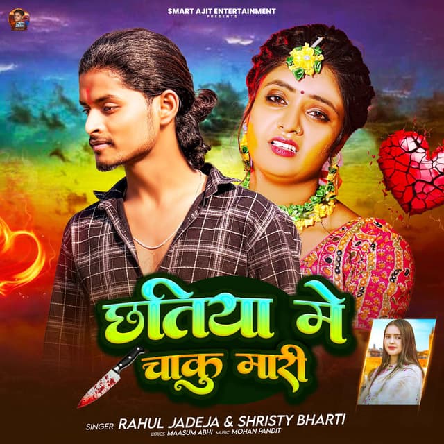 Chhatiya Me Chaku Mari