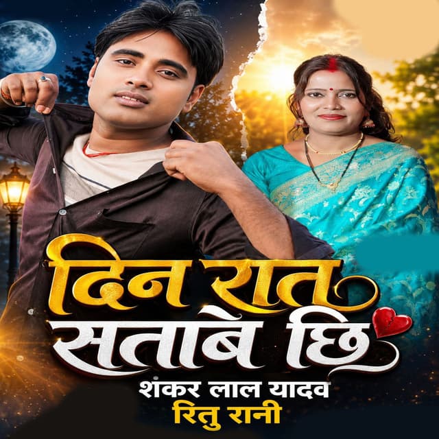 Din Rayat Satabai Chhe