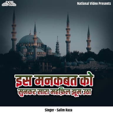 Is Mankabat Ko Sunkar Sara Mahafil Jhoom Utha