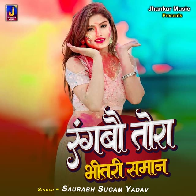 Ranbau Tora Bhitari Saman