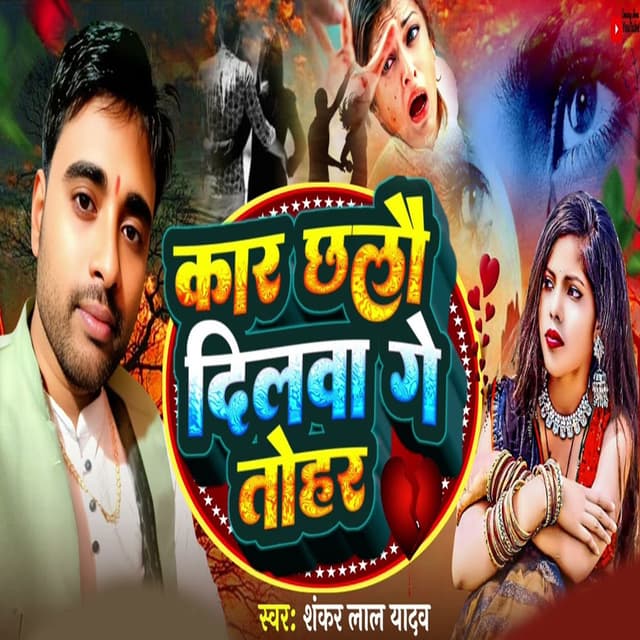 Kar Chhalo Diwala Tohar