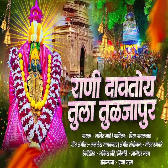 Rani Davtoy Tula Tuljapur
