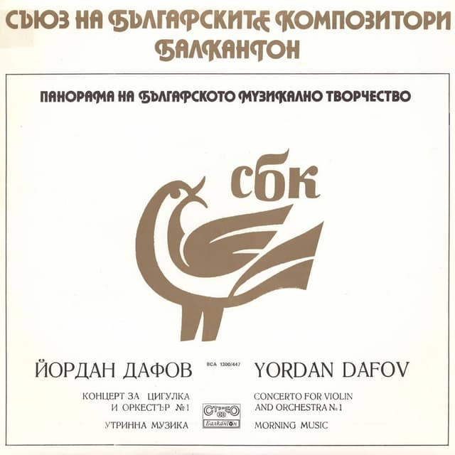 Yordan Dafov: Concerto No. 1 for Violin and Orchestra; Morning Music