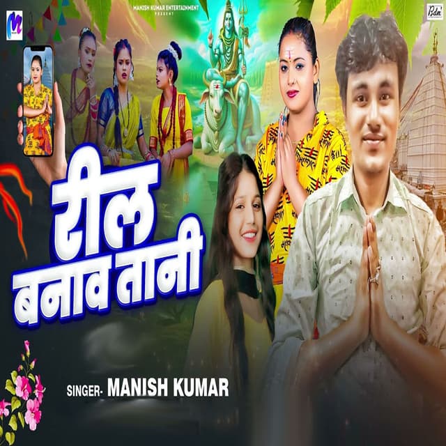 Reel Banva Tani