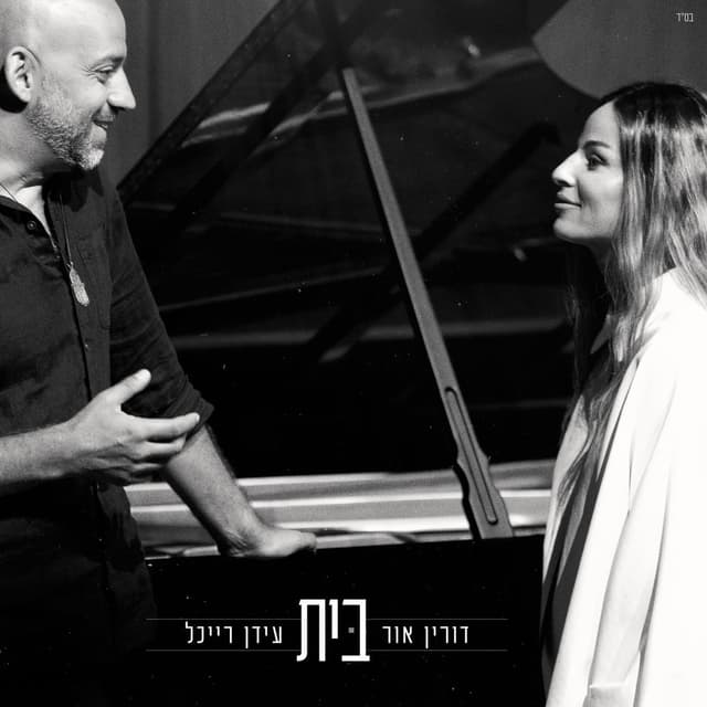 בית
