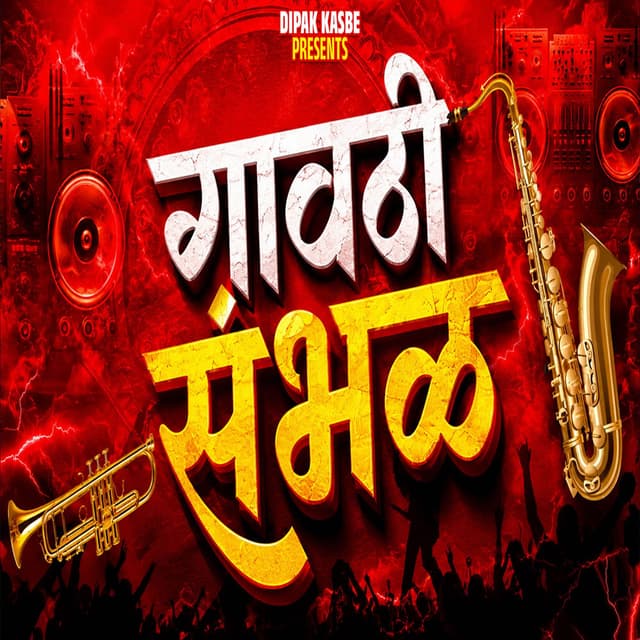 Gavathi Sambhal