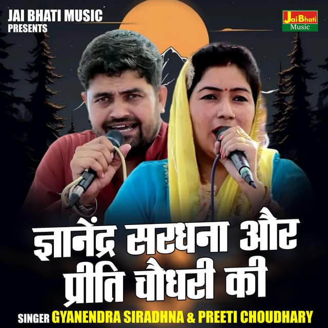 Gyanender Sardhana Aur Preeti Chaudhari Ki
