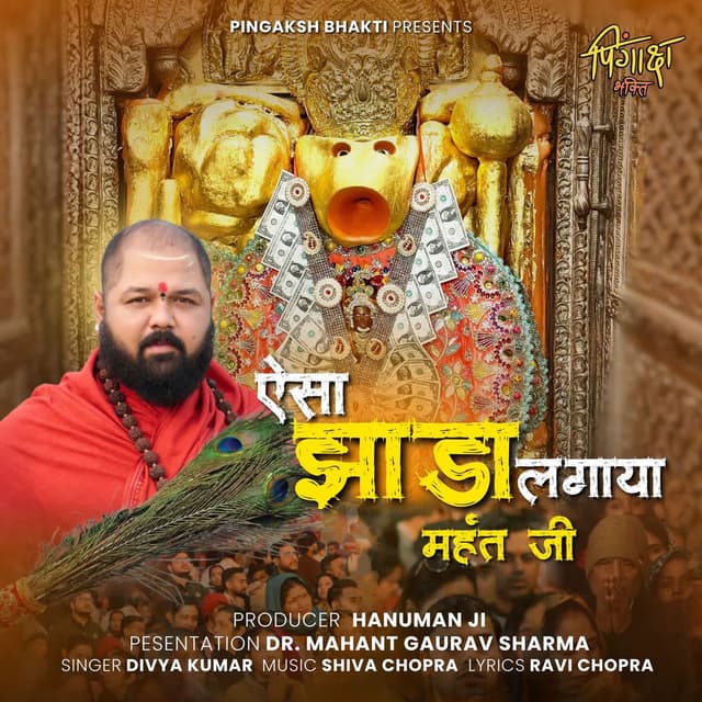 Aisa Jhaada Lagaya Mahant Ji