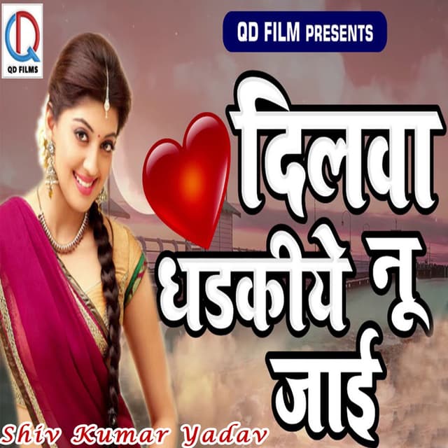 Dilwa Dhadhkiye Nu Jayi