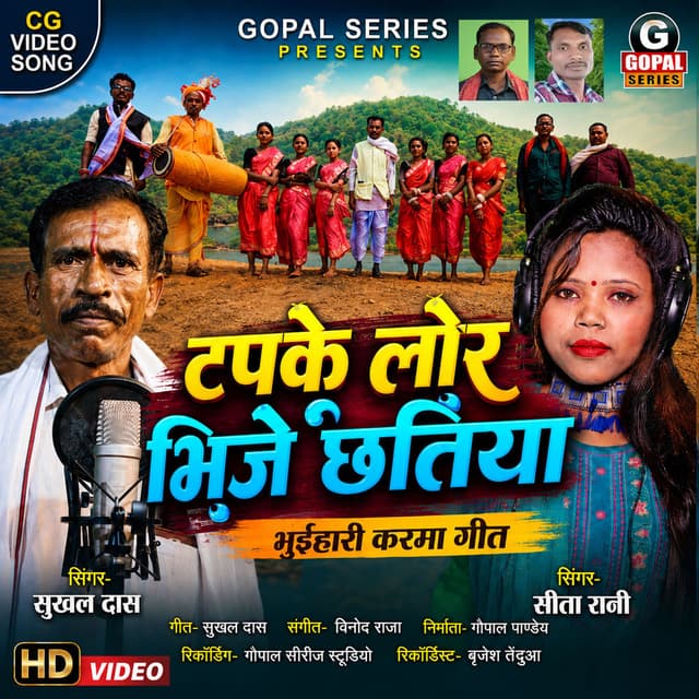 Tapake Lor Bhije Chhatiya