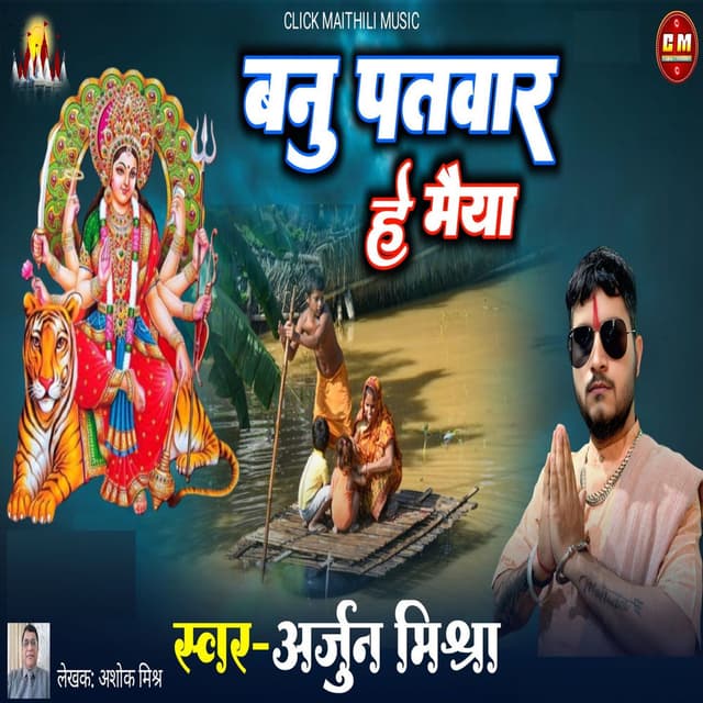 banu patwar he maiya
