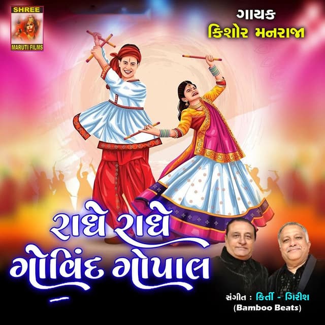 Radhe Radhe Govind Gopal