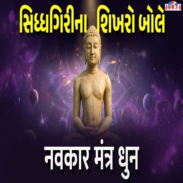 Navkar Mantra Dhun Siddhagiri Na Shikharo Bole