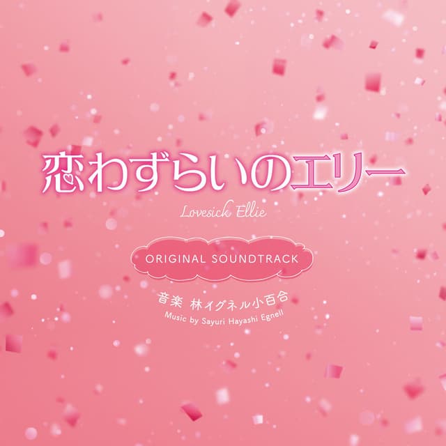 LOVESICK ELLIE (Original Motion Picture Soundtrack)