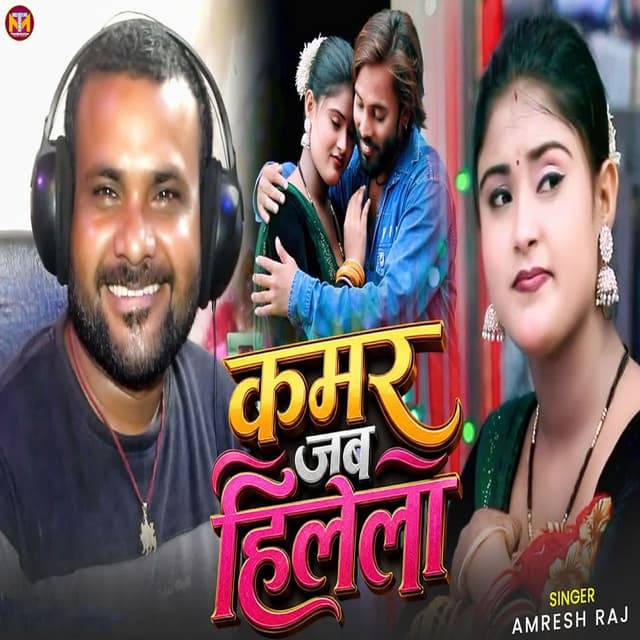Kamar Jab Hilela