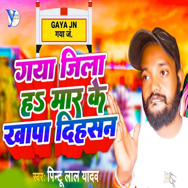 Gaya Jila Ha Mar Ke Khapa Diha San
