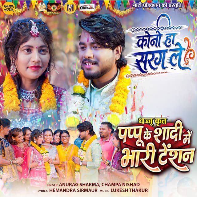 Kono Ha Sarag Le (From "Pappu Ke Shadi Me Bhari Tension")