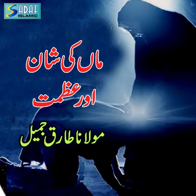 Maa Ki Shaan Aur Azmat