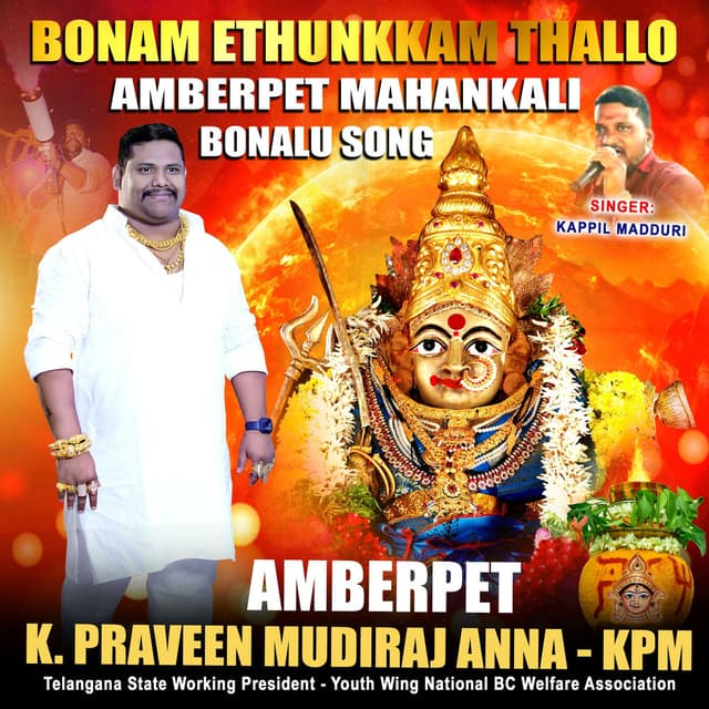 AMBERPET MAHANKALI BONALU SONG K.PRAVEEN MUDIRAJ KPM ANNA