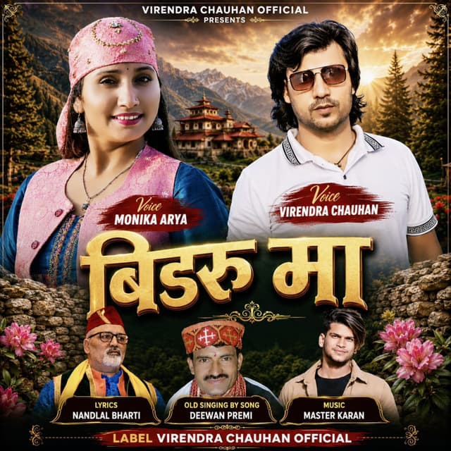 Bidru Maa