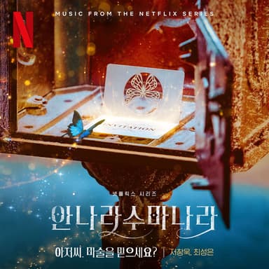 Annarasumanara (Soundtrack from the Netflix Series)