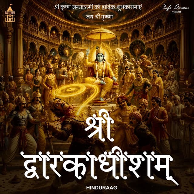 Shri Dwarkadhisham