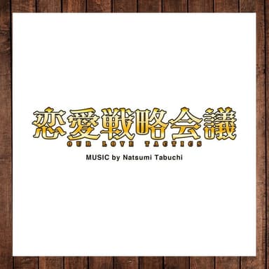 「Renai Senryaku Kaigi」Original Soundtrack