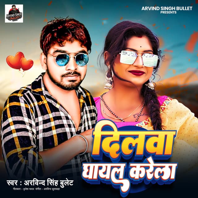 Dilwa Ghayal Karela