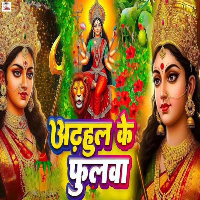 Adahul Ke Phulwa