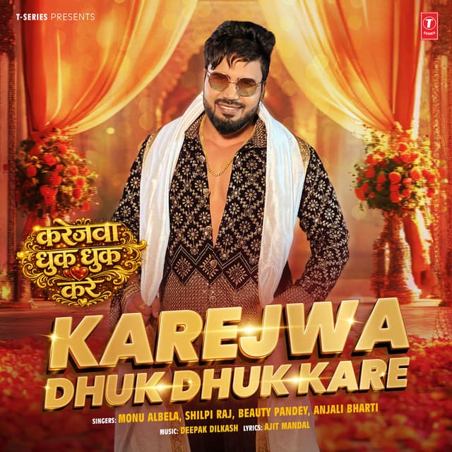 Karejwa Dhuk Dhuk Kare