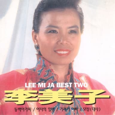 베스트 2(2CD)