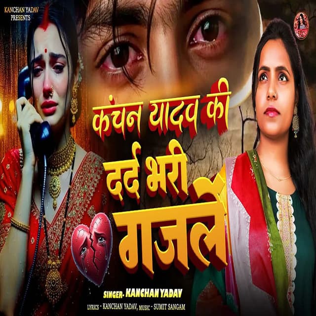 Kanchan Yadav Ki Dard Bhari Ghazale Vol 4