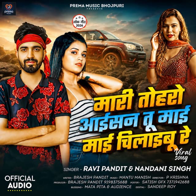 Maari Toharo Aisan Tu Maai Maai Chilaibu Re