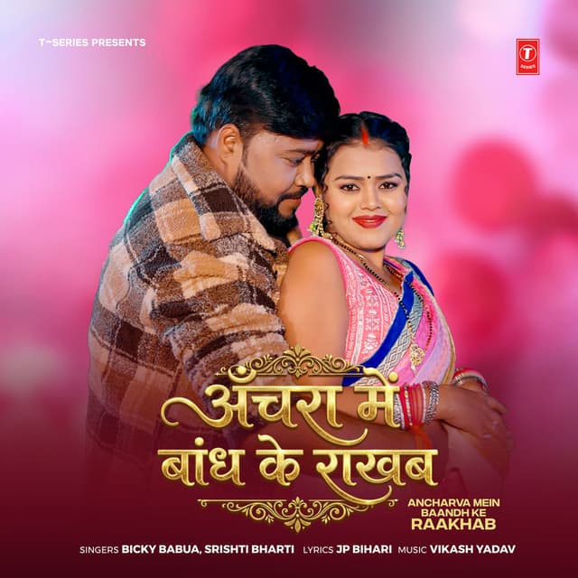 Ancharva Mein Baandh Ke Raakhab