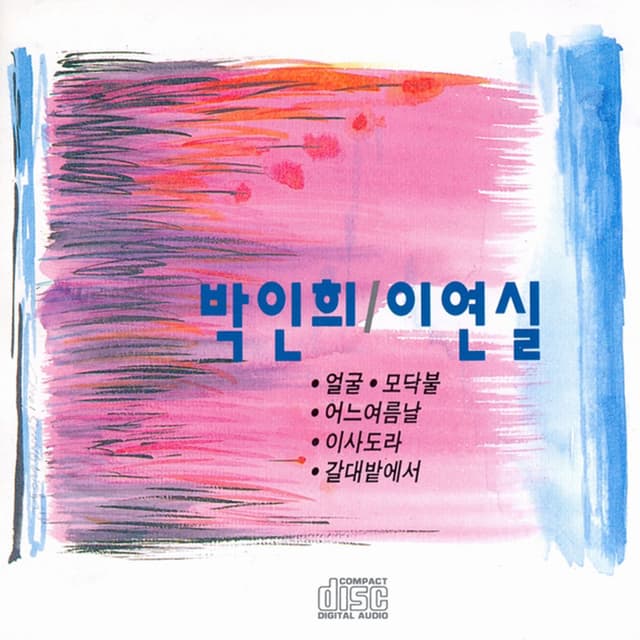 Park In Hee & Lee Yeon Sil`s Hit Album