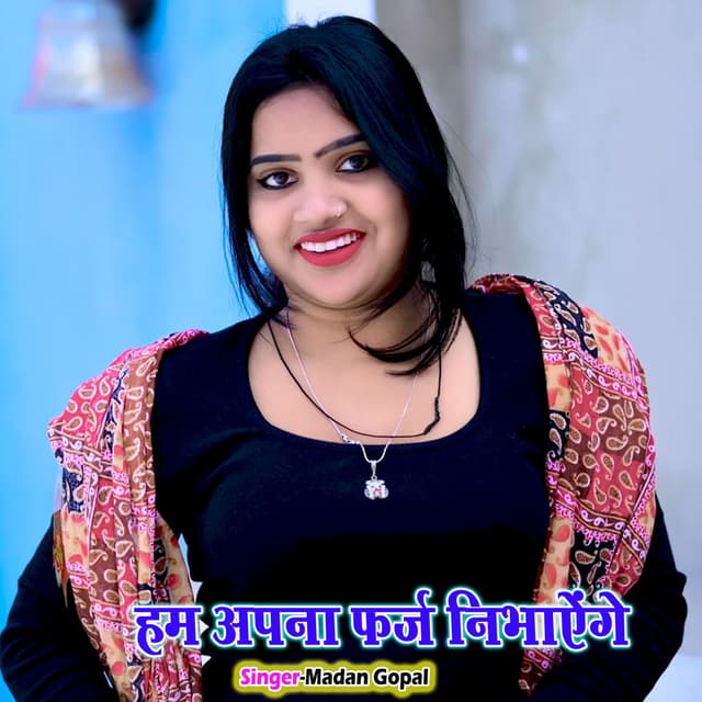 Ham Apna Farj Nibhayenge