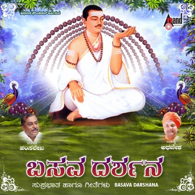 Basava Darshana Suprabhatha and Songs