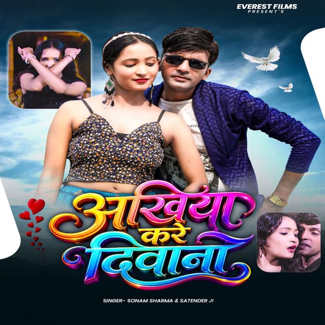Akhiya Kare Deewana