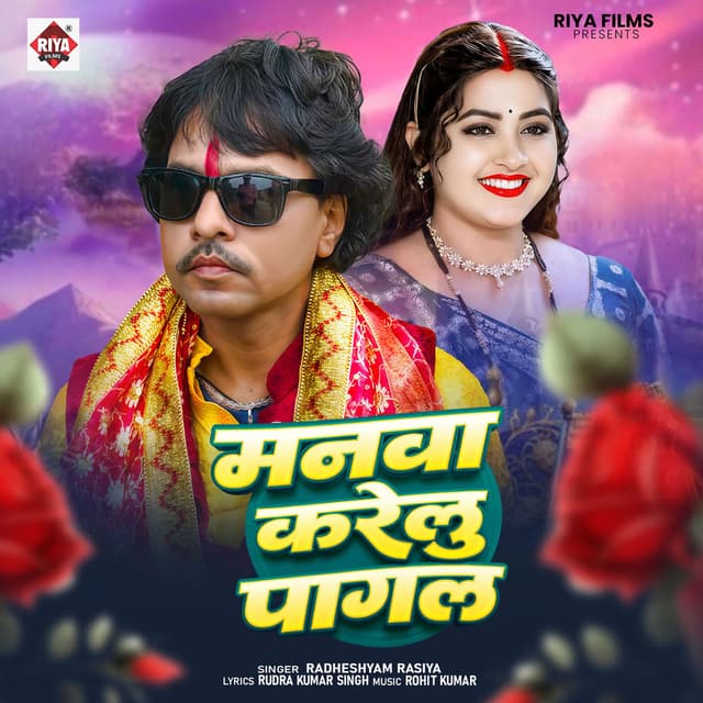 Manwa Karelu Pagal