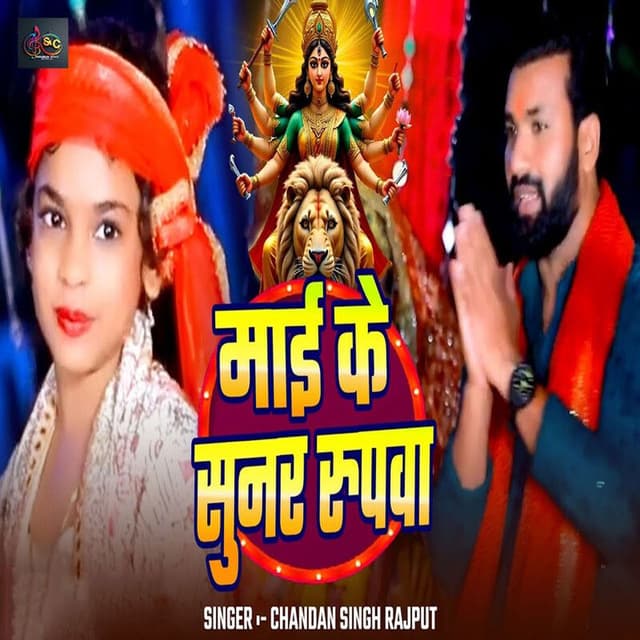 Mai Ke Sunar Rupwa