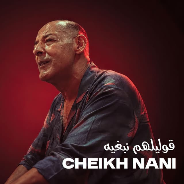 قوليلهم نبغيه