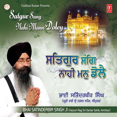 Satgur Sang Nahi Mann Doley