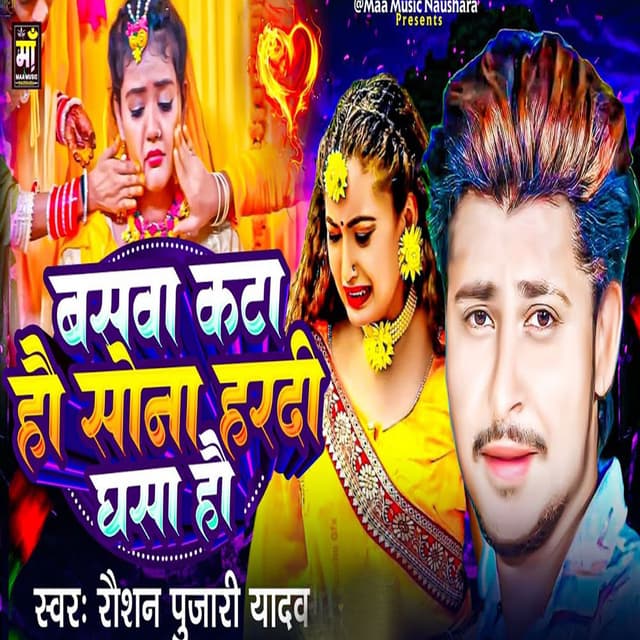 Baswa Kata Ho Sona Hardi Ghasa Ho