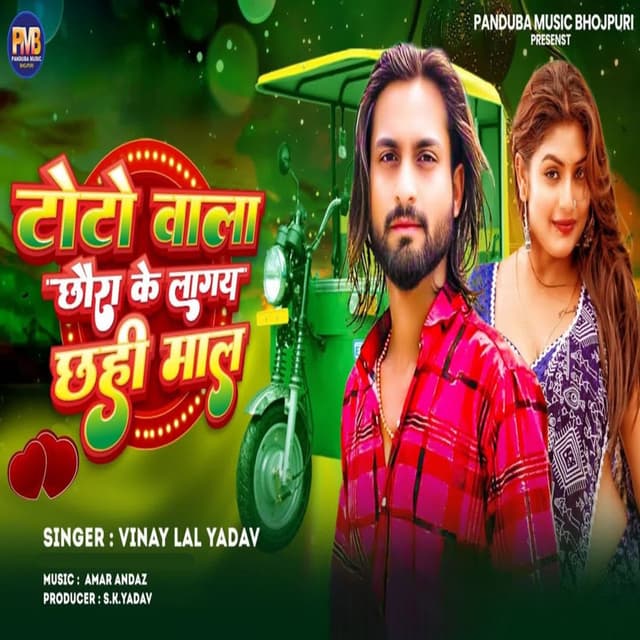 Toto Wala Chhora Ke Lagy Chhhi Maal