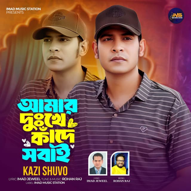 Amar Dhukhe Kade Sobai