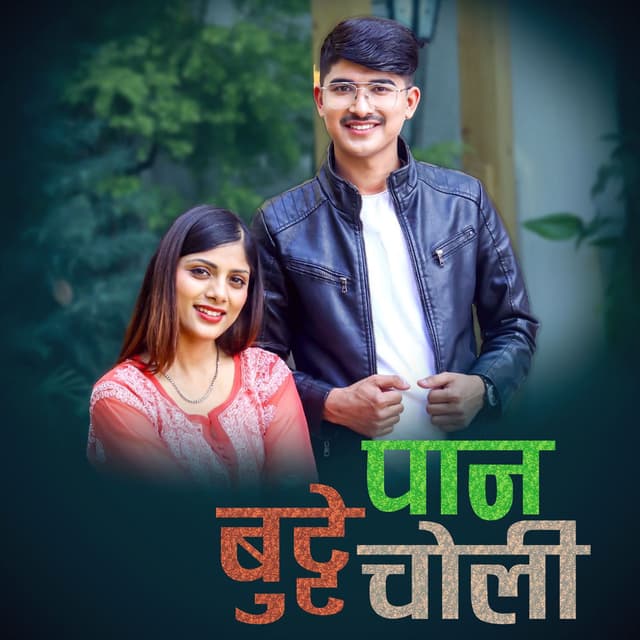 PAAN BUTTE CHOLI