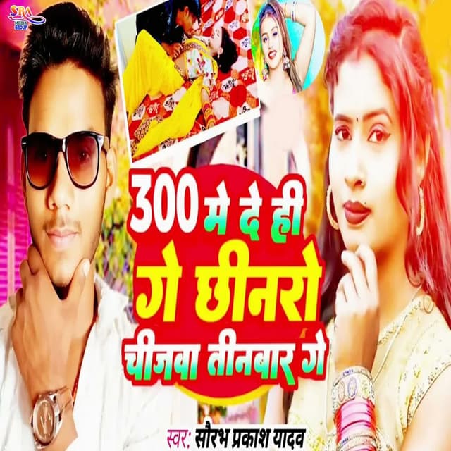 300 Me De Khe Chhenaro Chejava Tenbar Ge