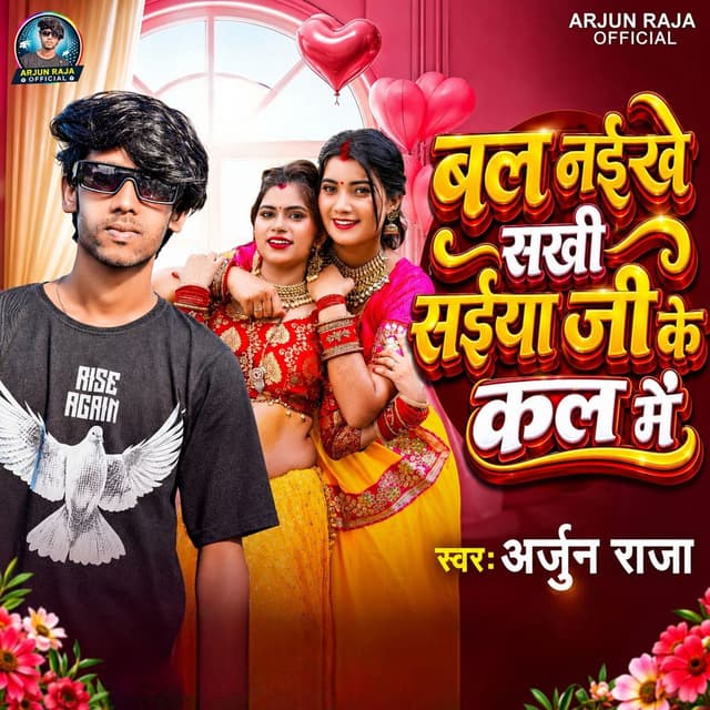 Bal Naikhe Sakhi Saiya Ji Ke Kal Me