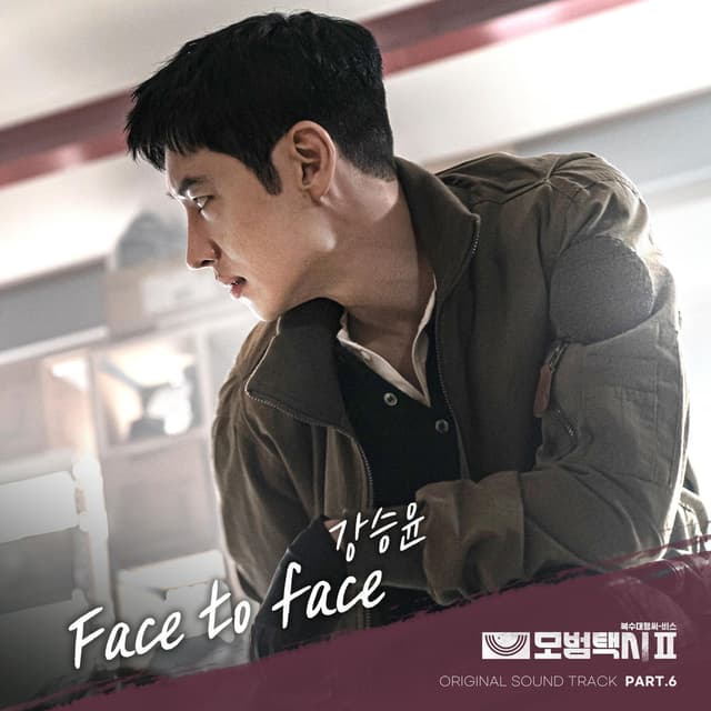 Taxidriver2 (Original Soundtrack) Part.6
